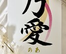 書道師範がオーダーメイドで命名書作成します 正しい文字で作成します。お子様やお孫さんの誕生に是非。 イメージ2