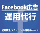 Facebook広告運用代します 【大手総合広告代理店出身】ビデオチャット可 イメージ1