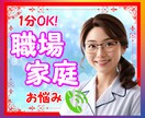 職場の人間関係が嫌で限界！✨愚痴全部聞きます ✨ハラスメント我慢しないでナースの私になんでも打ち明けて♡ イメージ1