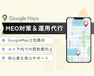 MEO対策・運用代行を丸ごとサポートします Web業・SEO歴11年の実績あり！ イメージ1