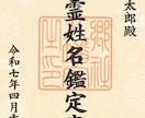 現役宮司が「言霊姓名鑑定」いたします 言霊姓名鑑定 〜御名に宿る神意を紐解く〜 イメージ2