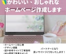 初心者応援！かわいい・おしゃれなHP作成します Wixにてかわいい、おしゃれなホームページ作成します イメージ1