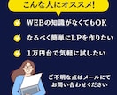 あなたのビジネスを伝えるLPを分かりやすく作ります 「パソコン苦手でも大丈夫！」わかりやすく丁寧にLPを作ります イメージ2