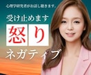 怒り・ネガティブ感情まるごと受け止めます 愚痴❗️ネガティブそのままのあなたの言葉で吐き出して❗️ イメージ1
