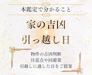 その物件本当に大丈夫？引越前の風水チェックします 上げ鑑定なし！世界五大風水師の孫弟子がはっきりお伝えします！ イメージ4