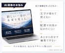 AI画像を伝わるデザインに仕上げます 文字・配置・内容を整えCanva編集データで納品 イメージ2