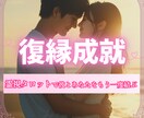 復縁鑑定◎霊感タロットであなたの恋を復活に導きます あの人と復縁できる？・復縁のために必要なこと・あの人の気持ち イメージ1