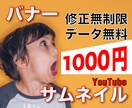 バナー、サムネイル作成いたします 格安で目を引くデザインをお届けします。 イメージ1