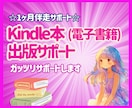 Kindle出版☆１ヶ月集中サポートします ☆背中を押します！AIを活用してあなたの想いを世界に届けよう イメージ1