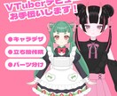パーツ分けイラスト描きます 可愛い絵柄が得意です！VTuberデビューを応援！ イメージ1
