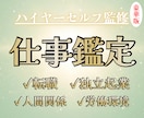 仕事の悩みを霊感タロット【豪華版】で占います 【ハイヤーセルフ監修】転職・独立起業・人間関係・労働環境 イメージ1