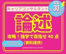 キャリアコンサルタント 論述 40点攻略法教えます 独学1ヶ月で40点獲得する秘訣！過去問解答例付き キャリコン イメージ1