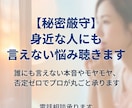 誰にも言えない悩みや本音をしっかり聴きます 誰にも言えない本音やモヤモヤ、否定ゼロでプロが丸ごと承ります イメージ1