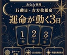 あなたの運命が動きやすい日を3日お伝えします 1ヶ月の運勢と最適な行動タイミングを３日伝えます イメージ1