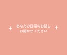 お話し1分でもOKです♡ここだけのお話待ってます 今日もたのしかった！って思えるように。ここだけの話しましょ◎ イメージ5