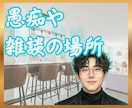 副交感神経に届くリラックスボイスで雑談お供します メンタル・チューニング❇️心にたまった澱みをデトックスします イメージ1