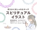 明るく柔らかなスピリチュアル系イラスト素材作ります おしゃれなスピリチュアル系イラストおまかせください イメージ1