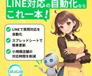 LINEでよくある質問を自動応答化します 【先着5名限定】レビュー協力で半額キャンペーン中！ イメージ1