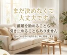 この結婚を続けるか迷う気持ちを整理します 夫婦の相性には、ご縁が影響することがあります イメージ3
