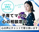 還暦保育士すみか先生＠ママの心に寄り添う相談室ます 誰にも言えないその気持ち…ここに話せる場所があります♡ イメージ1