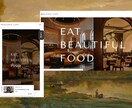 飲食店・カフェ集客に強いオシャレなサイト制作します スマホ予約対応！「お店のこだわり」が伝わる高品質なLPを作成 イメージ1