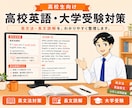 高校英語｜300人以上指導した講師が教えます 高校生の定期テスト・大学受験対策／社会人の英語学び直しもOK イメージ10