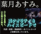 アイドルの作詞をします エモ曲から可愛い曲まで様々な楽曲をキャッチーに作詞します。 イメージ1