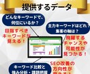 競合サイトの流入キーワード＆強みを調査比較します ライバルの戦略を分析し、差を埋めて上位表示を目指す！ イメージ3