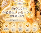 高次元メッセージ｜魂への導きを届けます ｜今のあなたに必要な深い気づきをお伝えします イメージ1
