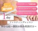 安全×効果的なファスティング方法レッスンします 〜腸内環境リセット「1dayファスティング」やり方講座〜 イメージ1