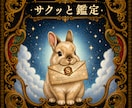 サクッと鑑定♦迷った時のヒントを届けます 恋愛・仕事・人間関係✧今知りたいことをお伝えします イメージ1