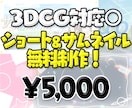 3DCGを使用した歌ってみたのMVを制作いたします ショート＆サムネイル付きで丁寧にMVをお作りします！ イメージ1