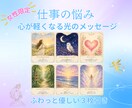 女性限定！オラクルカードで仕事のお悩み解消します 転職・人間関係の不安に｜優しく寄り添う3枚引き鑑定 イメージ1
