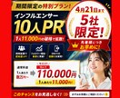 インフルエンサーPR10人で集客・拡散します 【失敗しない】インフルエンサーPRをAIで分析し売上導線 イメージ1