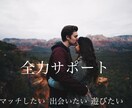貴方の出会いたい叶えます 的確  安価  で 貴方をサポートします❗️ イメージ1