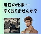 メンタルダウン休職経験者があなたに寄り添います 3往復/30日　あなたの仕事のお悩みのお話し伺います！ イメージ2