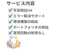 プログラミング初学者の学習相談に7日間対応します 学び始めた、変なエラーが出た、やり方が合ってるか不安な方 イメージ3