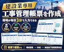 建設業の工事管理帳票をExcelで作ります 土木・建築の実務15年。現場が毎日入力できる様式にします イメージ1