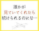 あなたの【目標1か月間達成】の応援サポートをします 【誰か人間に監視されてるからこそ、頑張れる、続けられる！】 イメージ4