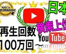 日本人YouTube再生回数が増えるよう宣伝します 日本のYouTube再生回数が500回増える拡散し続けます イメージ1
