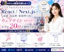 8年✨体験！SEO対策/反応型デザインで製作ます React・Nextで魅力的で洗練されたLP/HPを製作✨ イメージ1