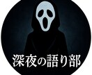 怪談好き集まれ❗️うさぎの怪談交換会でございます あなたの怪談聞かせて✨怪談の種類はなんでもOK❤️ イメージ3