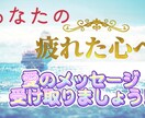 悩みすぎてもう自分が分からない！リーディングします 今の自分★今日の自分★これからの自分へ必要なお言葉をお届け♪ イメージ1