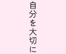 母・妻・娘…役割疲れのあなたへ｜心の声受け止めます 誰にも言えない本音、そのままどうぞ。心を整えて軽くする３日間 イメージ7