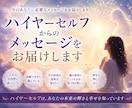ハイヤーセルフからのメッセージをお届けします 今のあなたに一番必要な言葉をお伝えします イメージ1