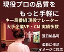キー局番組の現役プロが品格ナレーションお届けします 地上波番組・大手企業VP多数！確かな技術で各種動画に迅速対応 イメージ1