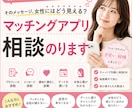 マッチングアプリのお悩み女性目線で答えます そのメッセージ、女性にはどう見える？！ イメージ1