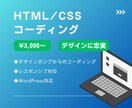 Webサイトのコーディングをさせていただきます レスポンシブ対応可、ワードプレス対応可 イメージ1
