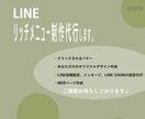 効果のでるLINEリッチメニュー作成します 元LINEマーケッター兼デザイナーが作成するLINEメニュー イメージ1