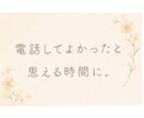 人生のこと将来のこと。漠然とした不安一緒に考えます 心に秘めている不安や悩み、お話してから眠りませんか☆ イメージ6